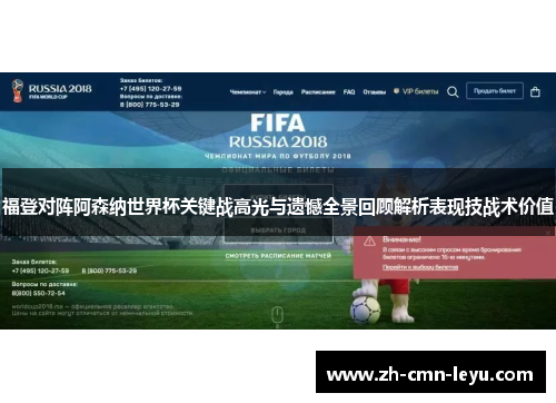 福登对阵阿森纳世界杯关键战高光与遗憾全景回顾解析表现技战术价值 福登对阵阿森纳世界杯关键战高光与遗憾全景回顾解析表现技战术价值