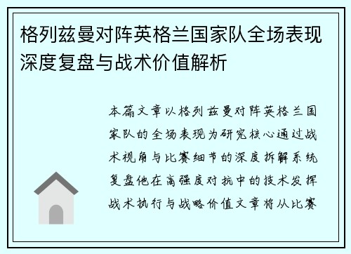 格列兹曼对阵英格兰国家队全场表现深度复盘与战术价值解析