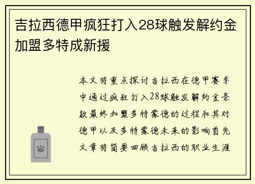 吉拉西德甲疯狂打入28球触发解约金加盟多特成新援