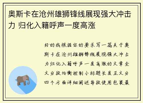 奥斯卡在沧州雄狮锋线展现强大冲击力 归化入籍呼声一度高涨