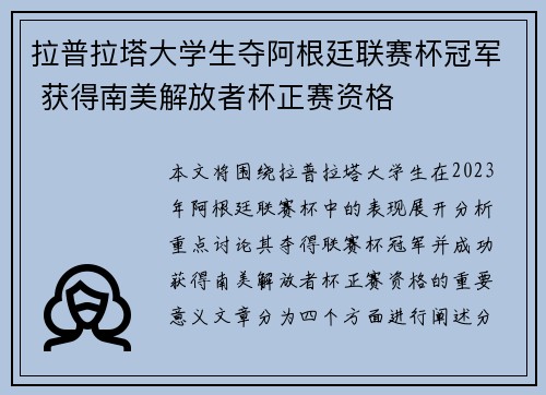 拉普拉塔大学生夺阿根廷联赛杯冠军 获得南美解放者杯正赛资格
